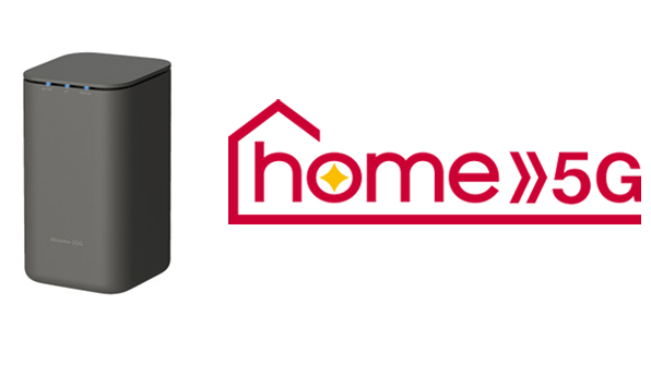 ドコモhome5Gを4Gで安定化