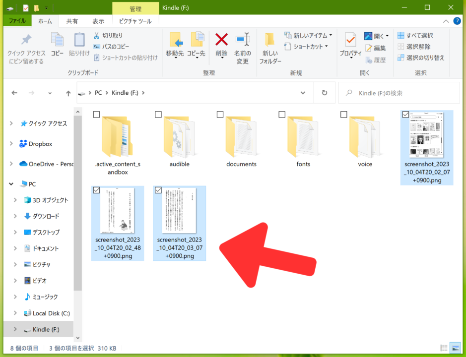 Paperwhiteの中身をWindowsPCから見る