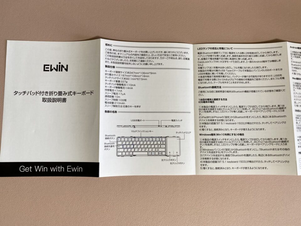 EWiN タッチパッド付き 折り畳み式キーボード説明書