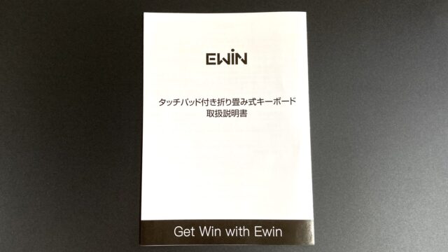 EWiN タッチパッド付き 折り畳み式キーボード 取扱説明書