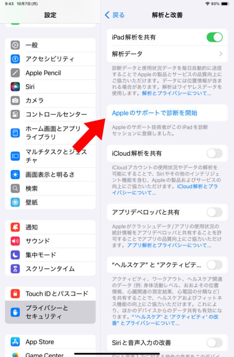 iPadのバッテリー状態を確認したい 最大容量の何パーセント？