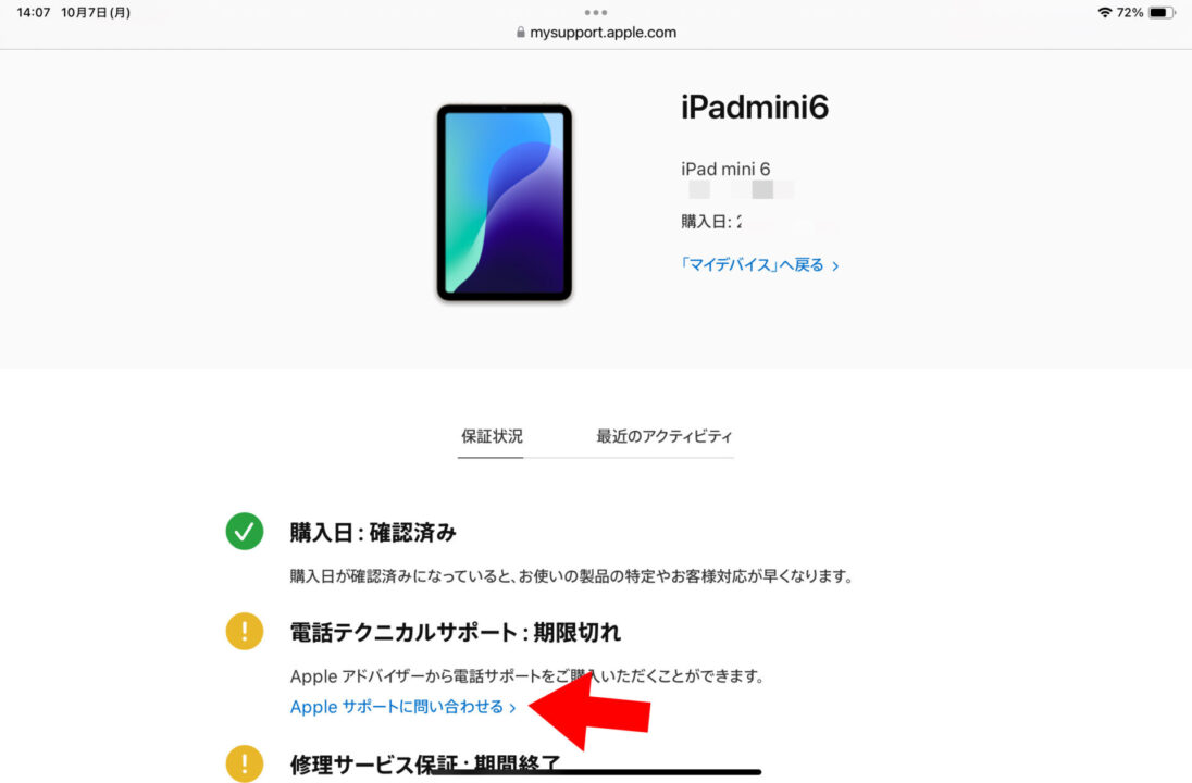 iPadのバッテリー状態を確認したい 最大容量の何パーセント？