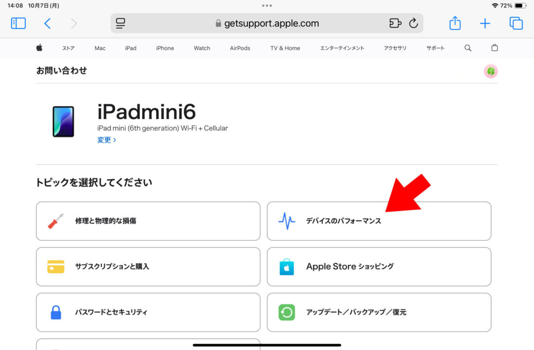 iPadのバッテリー状態を確認したい 最大容量の何パーセント？