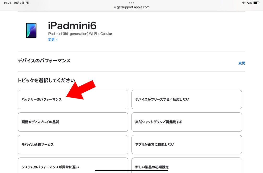 iPadのバッテリー状態を確認したい 最大容量の何パーセント？