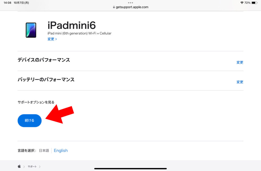 iPadのバッテリー状態を確認したい 最大容量の何パーセント？