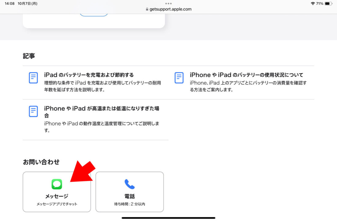 iPadのバッテリー状態を確認したい 最大容量の何パーセント？