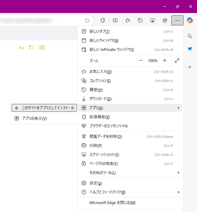 Edgeのメニューから『アプリ(A)』を選び『このサイトをアプリとしてインストール』を選択。Chromeでは『その他のツール(L)』の中にある。