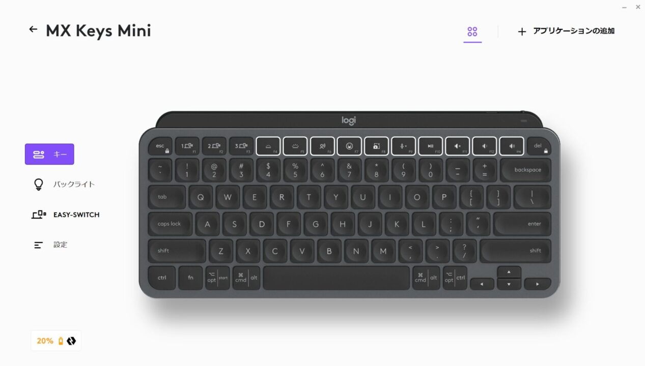 MX Keys miniのキー割当変更可能なキー