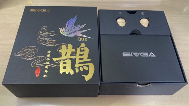 Sivga Queの開封