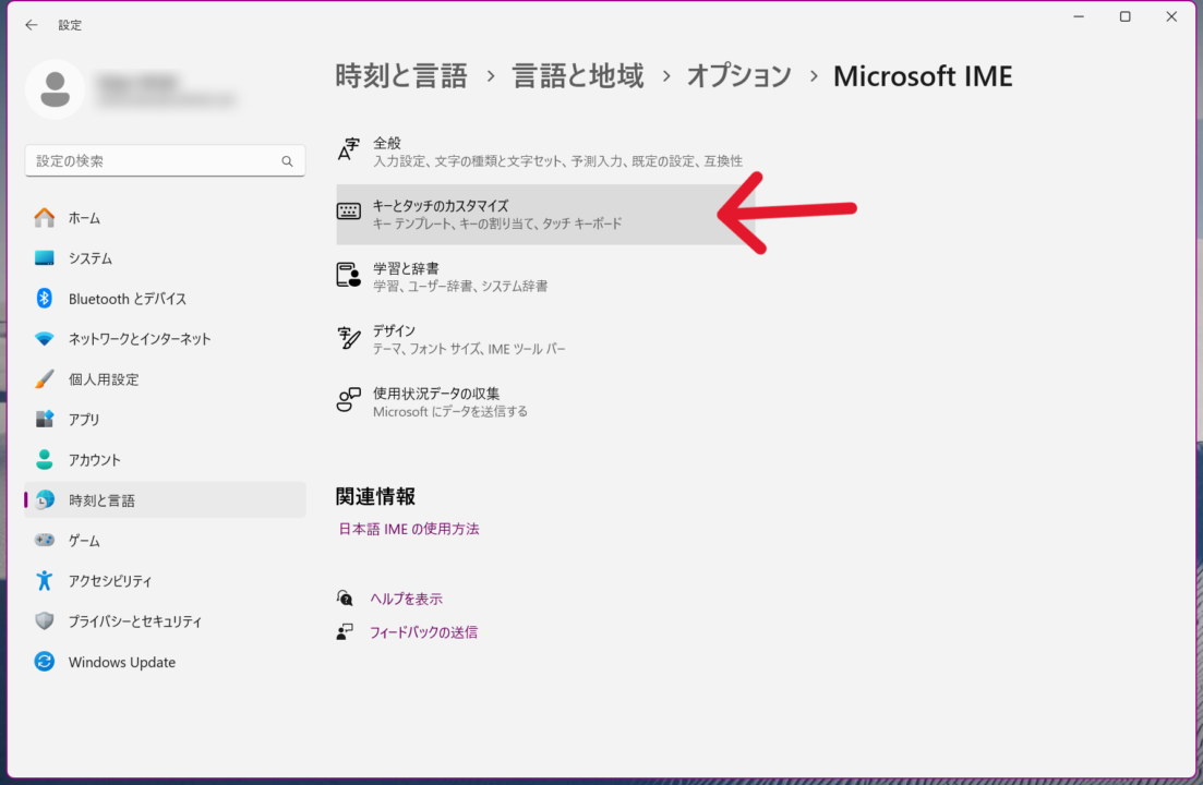 Microsoft IME (Windows 11)で「変換」「無変換」にIMEのON・OFFを割り当てる設定
