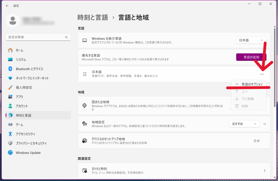 Microsoft IME (Windows 11)で「変換」「無変換」にIMEのON・OFFを割り当てる設定