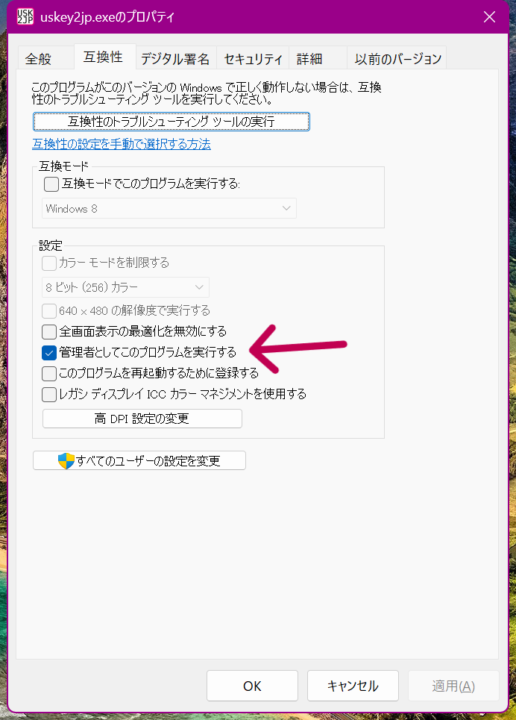 uskey2jpが使えないアプリがある時にチェックすること。