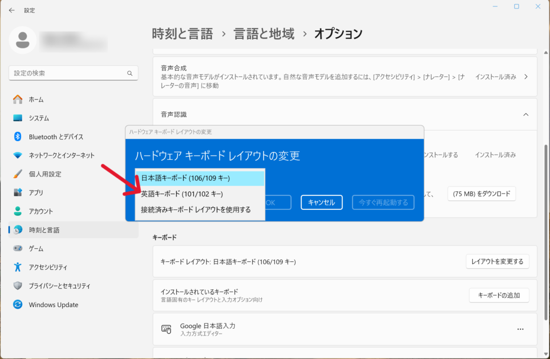 英語キーボードを選択して今すぐ再起動をクリック。PCの再起動が必要です。