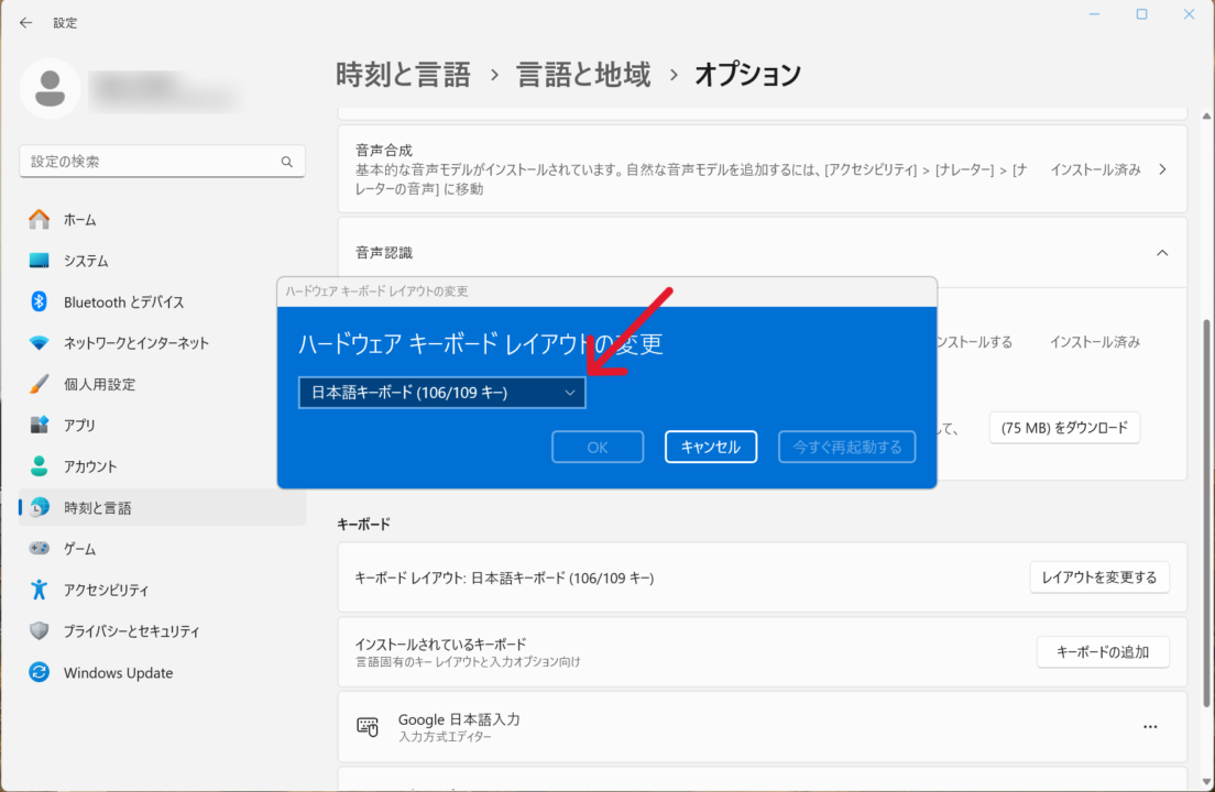 デフォルトでは日本語キーボードになっているので、ここを変更する。