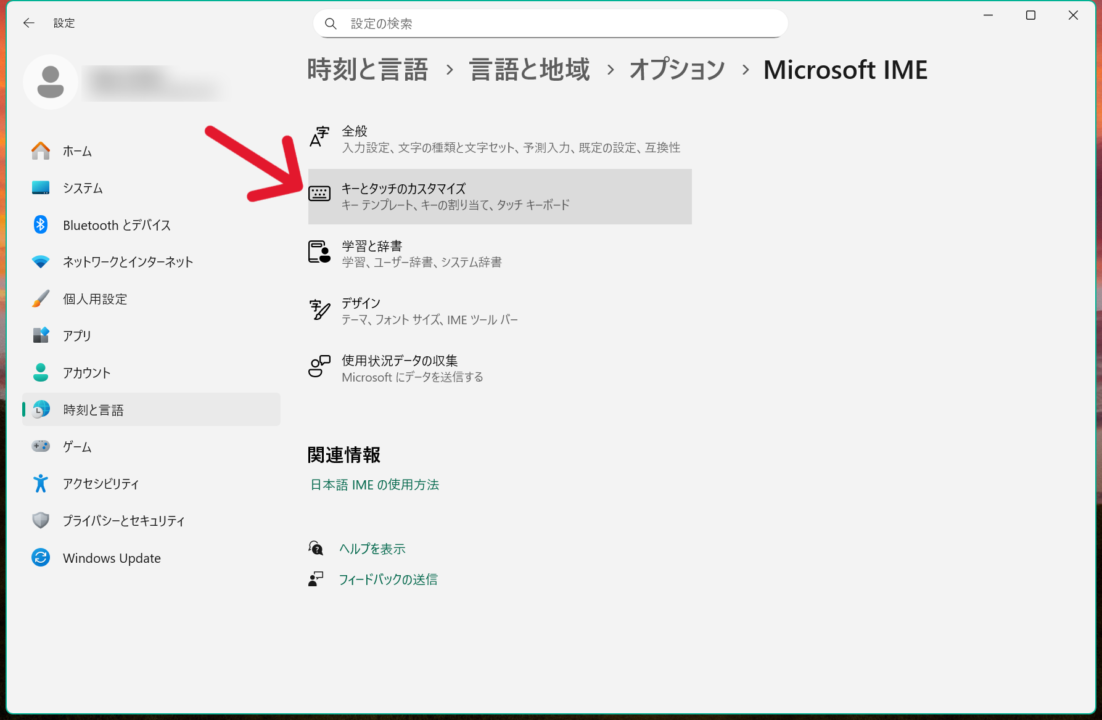 MS-IMEでCtrl+Spaceで日本語入力のON、OFFを切り替える設定方法