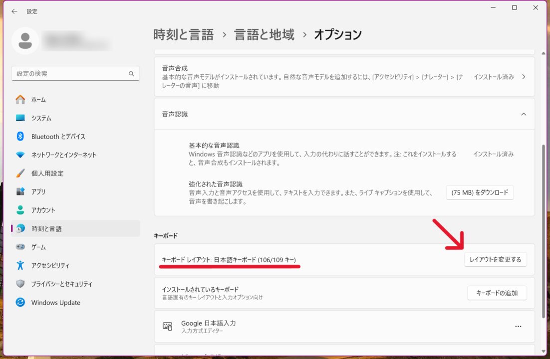 下の方にスクロールしていき、キーボードレイアウトのエリア右側のレイアウトを変更するを選択。