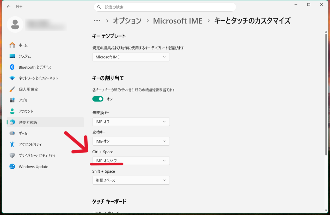 MS-IMEでCtrl+Spaceで日本語入力のON、OFFを切り替える設定方法