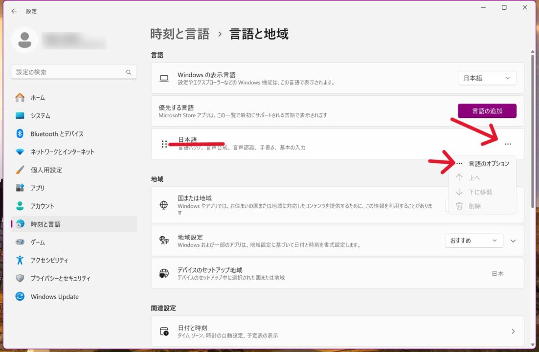日本語となっているエリアの右端に有る「・・・」をクリック。出てきたメニュの中の言語のオプションを選択。