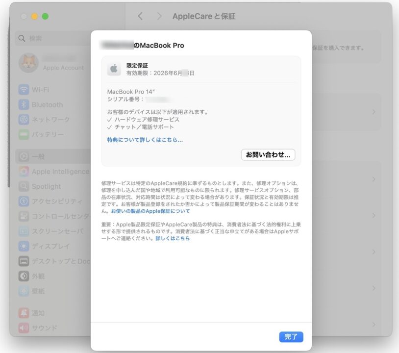 アップル認定整備済製品のMacBook Proを購入した。保証期間は1年。