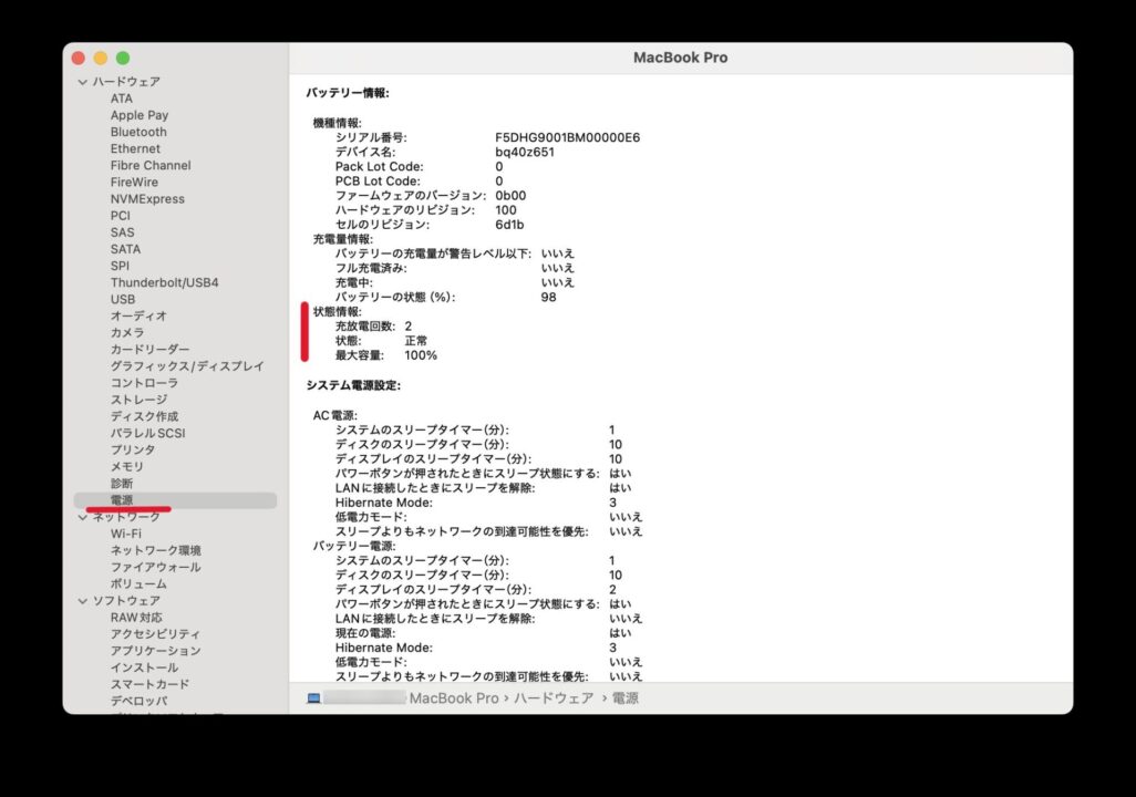 アップル認定整備済製品のMacBook Proのバッテリーは新品に交換されているようだ。