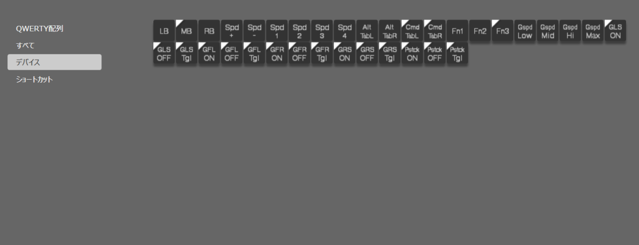 HHKB Studioのキーマップ変更ツールの参考画像
