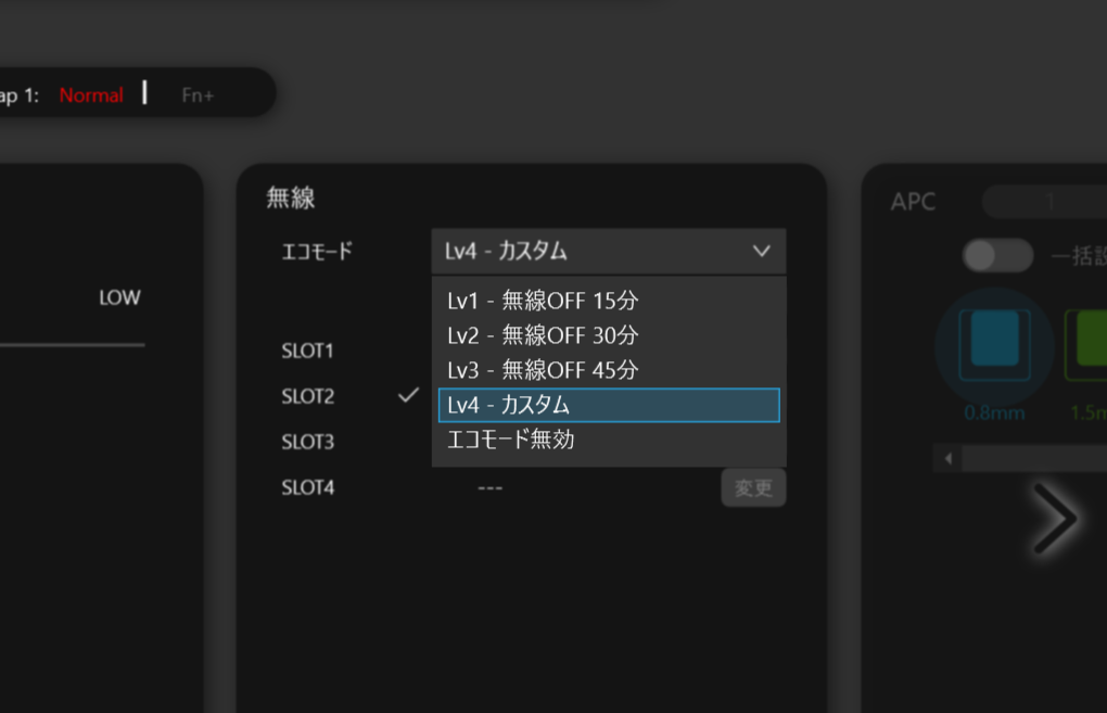 REALFORCE CONNECTのエコモードカスタム