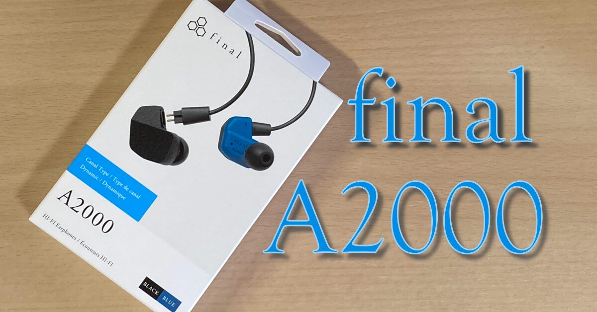 ハイコスパイヤホン】final A2000レビュー【良いぞこれは】 | アナログ