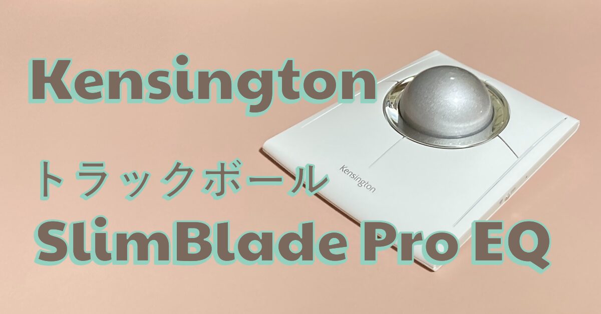 k*y様 Kensington SlimBlade Pro EQ K72084J SlimBlade™ Pro EQ トラックボール | トラックボール | Kensington