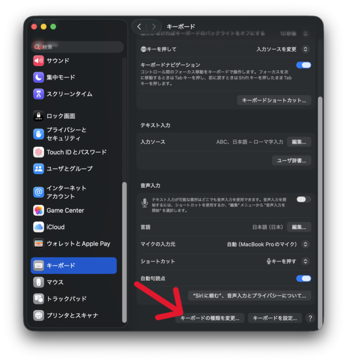 MacBookに英語配列キーボードを接続する場合の設定