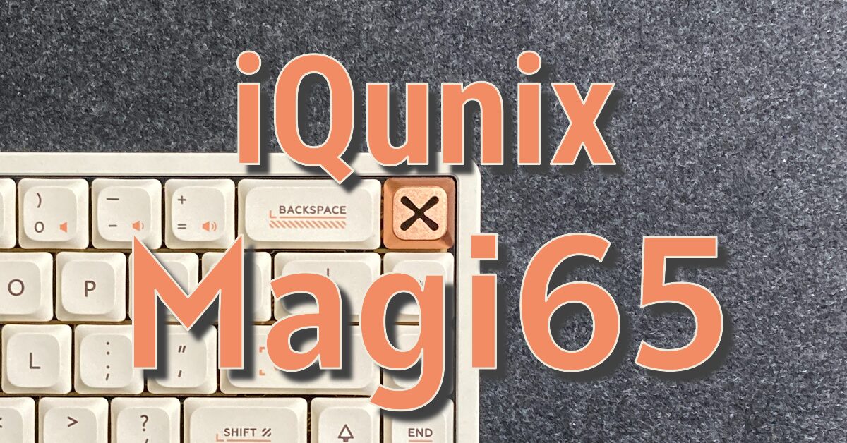 金属筐体って良いね】iQunix Magi65 レビュー【打鍵感が最高のアルミ 