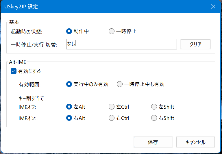 USkey2JPアップデート。AltでIMEのオン・オフ切り替えが可能に