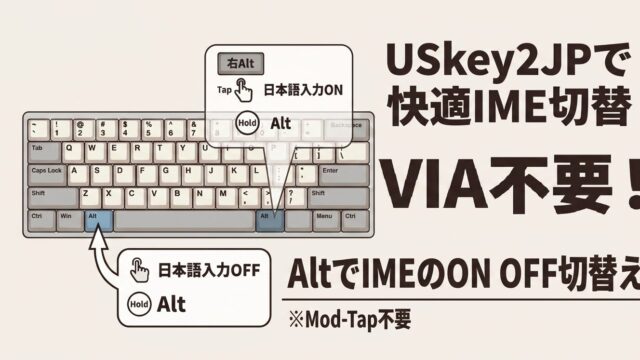 VIAを使わずAltでIMEのON、OFF切替え