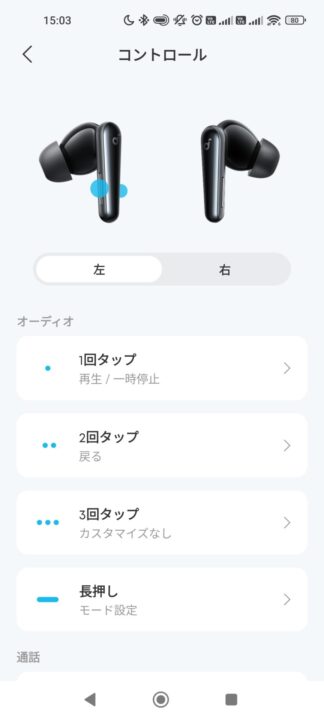 Anker Soundcore Liberty 5レビュー 専用アプリ