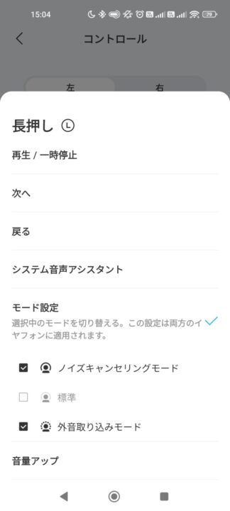 Anker Soundcore Liberty 5レビュー 専用アプリ