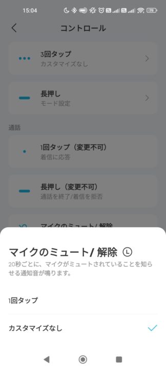 Anker Soundcore Liberty 5レビュー 専用アプリ