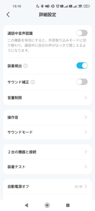 Anker Soundcore Liberty 5レビュー 専用アプリ