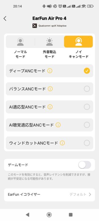 EarFun Air Pro 4レビュー EarFun Audio設定