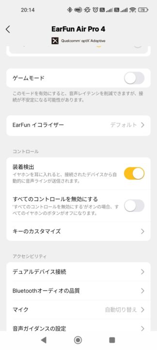 EarFun Air Pro 4レビュー EarFun Audio設定