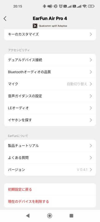 EarFun Air Pro 4レビュー EarFun Audio設定