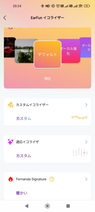 EarFun Air Pro 4レビュー EarFun Audio設定