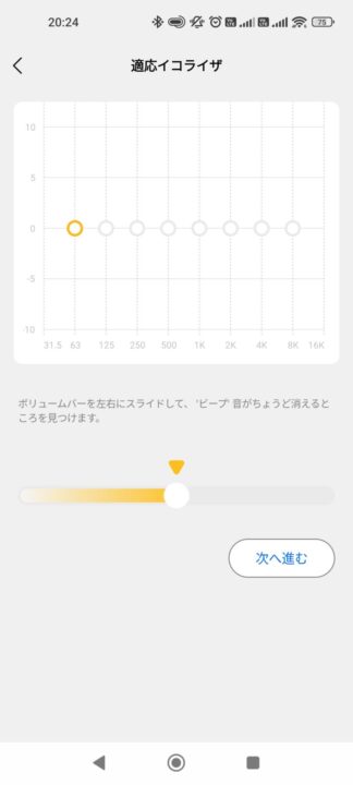 EarFun Air Pro 4レビュー EarFun Audio設定