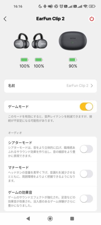 EarFun Clip 2レビュー EarFun Audioアプリ設定