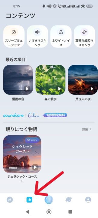 Anker Soundcore P42iレビュー　Soundcoreで設定する