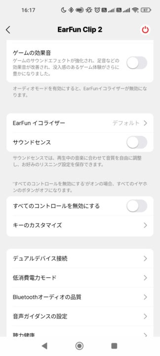 EarFun Clip 2レビュー EarFun Audioアプリ設定
