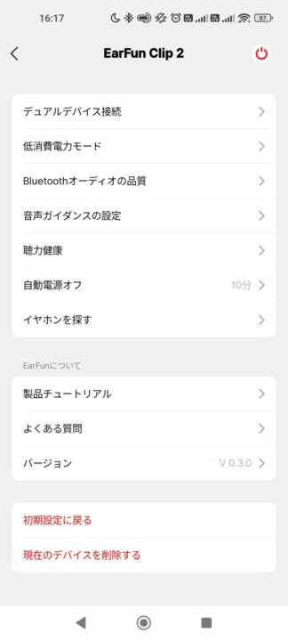 EarFun Clip 2レビュー EarFun Audioアプリ設定