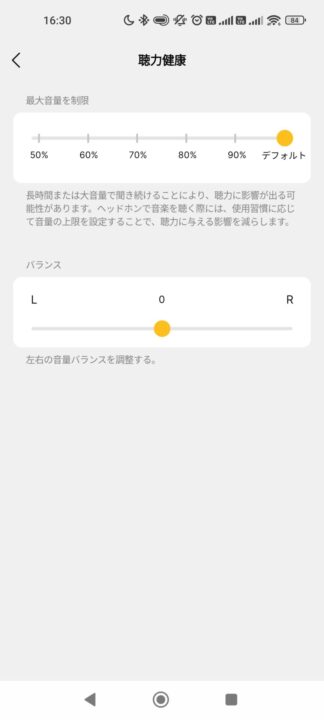 EarFun Clip 2レビュー EarFun Audioアプリ設定