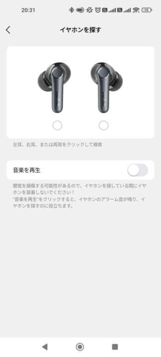 EarFun Air Pro 4レビュー EarFun Audio設定