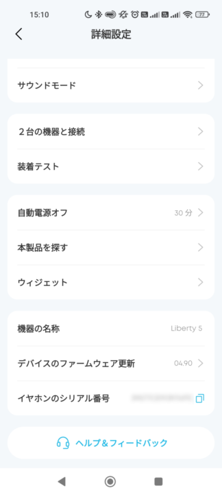 Anker Soundcore Liberty 5レビュー 専用アプリ