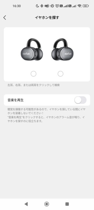 EarFun Clip 2レビュー EarFun Audioアプリ設定