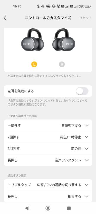 EarFun Clip 2レビュー EarFun Audioアプリ設定
